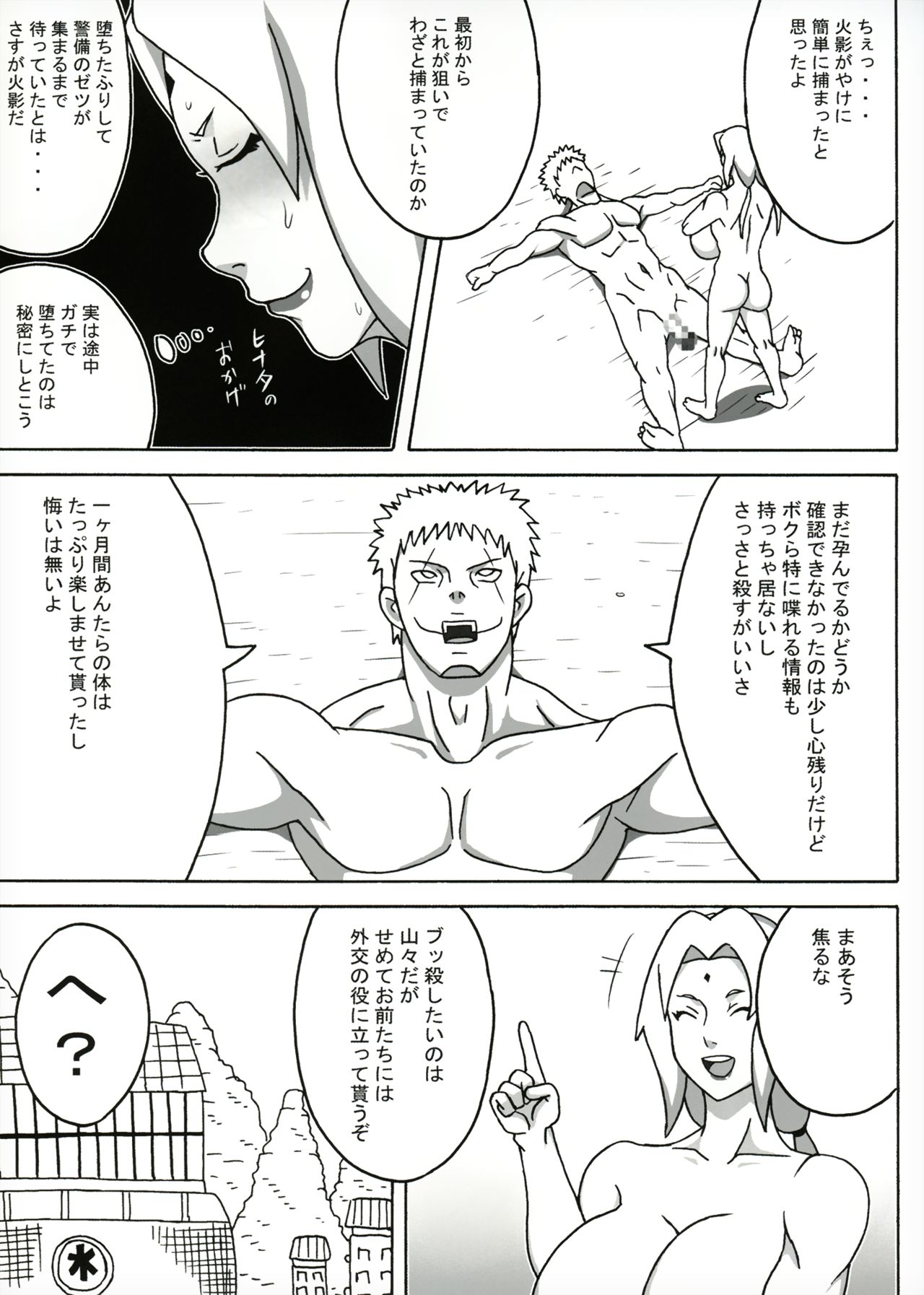 (C95) [NARUHO堂 (なるほど)] ツナデの淫監獄スターズ (NARUTO -ナルト-)