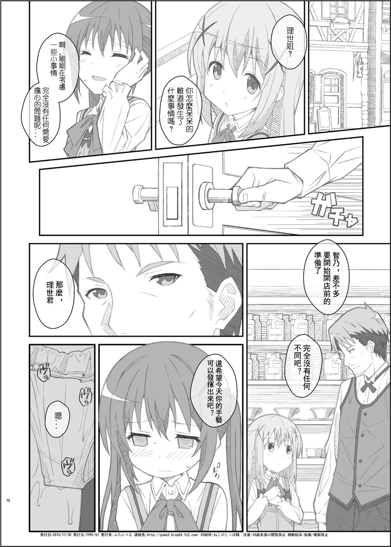 [TYPE-57 (ふらんべる)] TYPE-33+ (ご注文はうさぎですか?) [中国翻訳] [DL版]