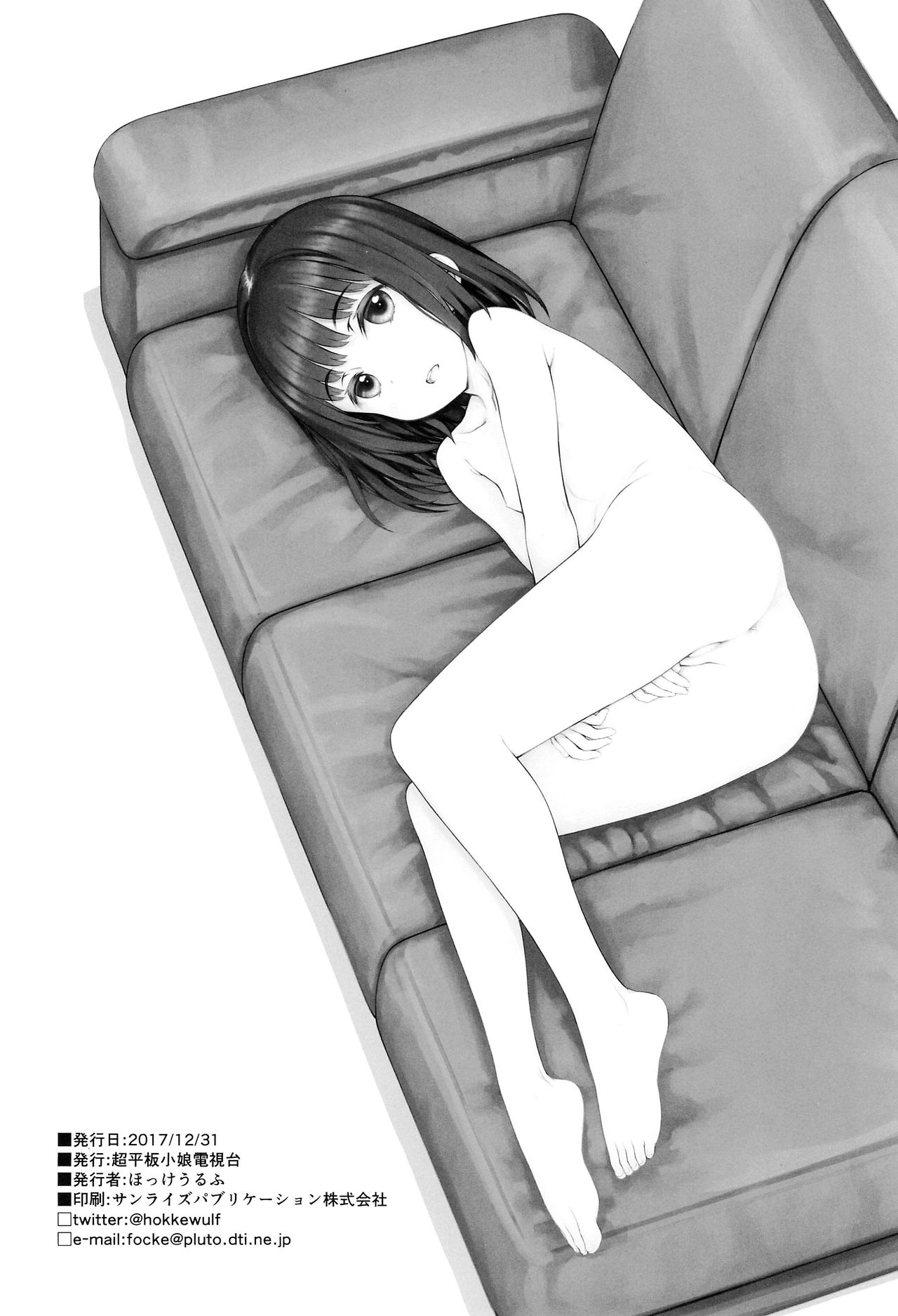 (C93) [超平板小娘電視台 (ほっけうるふ)] 留守番 [英訳]