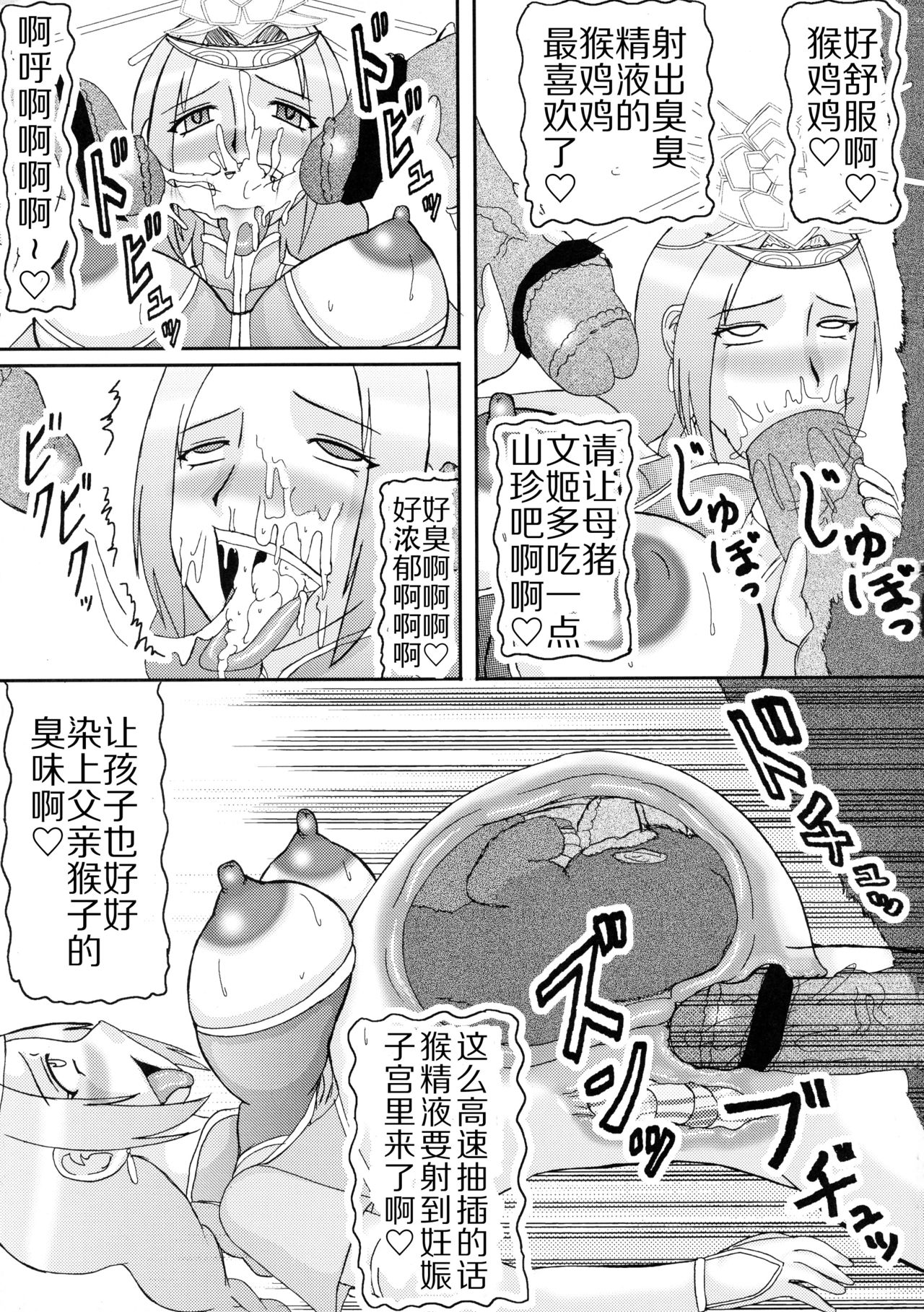 (COMIC1☆04) [拠点兵長 (祝たけし)] 三獄○恥隷奴2 (真・三國無双) [中国翻訳]