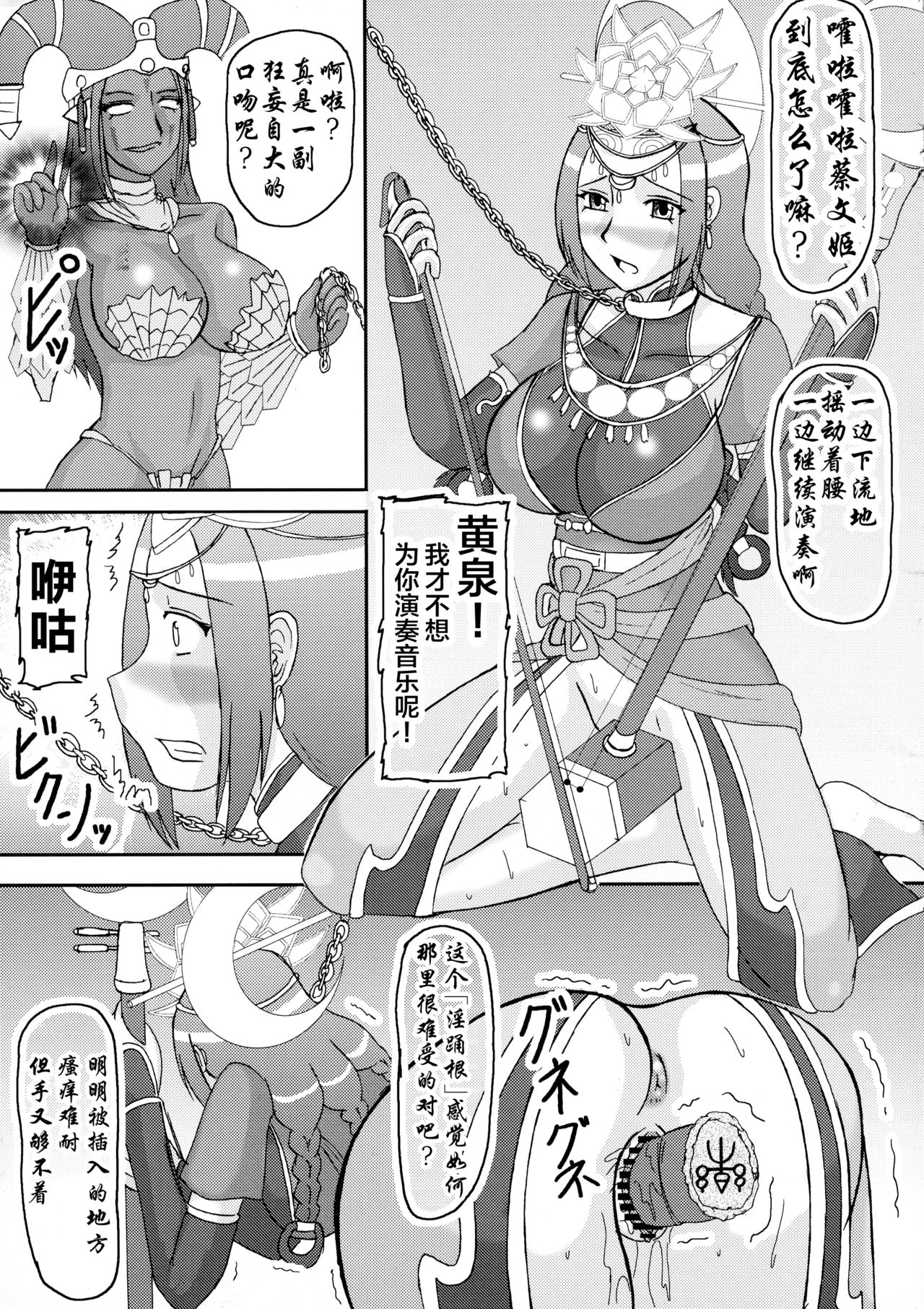 (COMIC1☆04) [拠点兵長 (祝たけし)] 三獄○恥隷奴2 (真・三國無双) [中国翻訳]