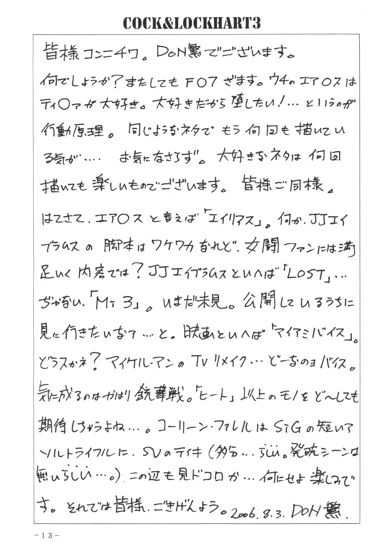 (C70) [三月のライオン (Don繁)] COCK&LOCKHART3 (ファイナルファンタジーVII)