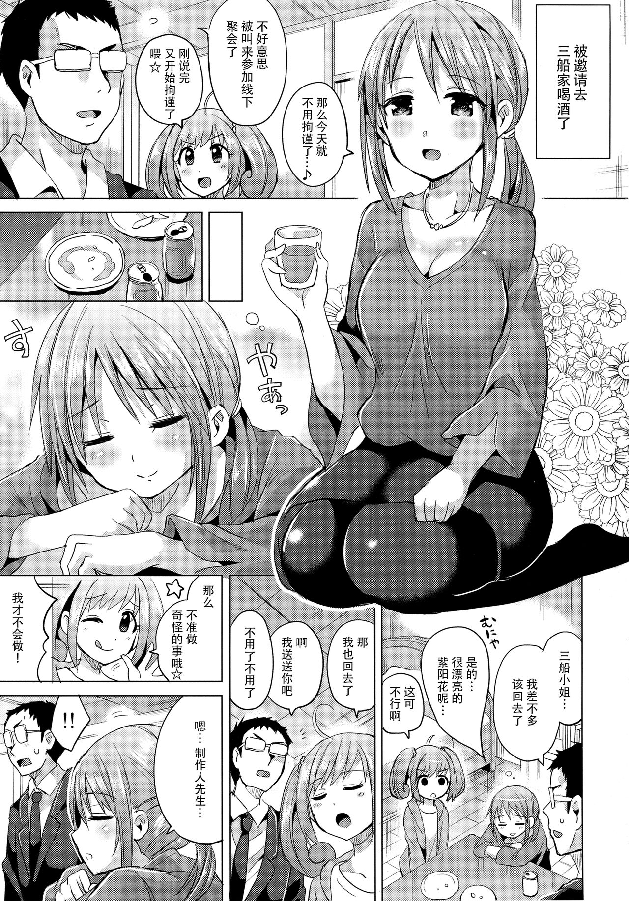 (C93) [ほとりぼっち (桜去ほとり)] みゆさん26才と本格的に子作りを始める本 (アイドルマスター シンデレラガールズ) [中国翻訳]