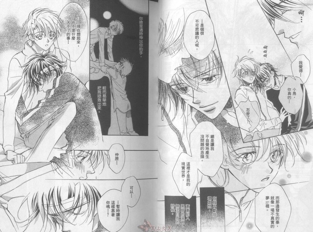 [高永ひなこ] LITTLE BUTTERFLY 3 [中国翻訳]