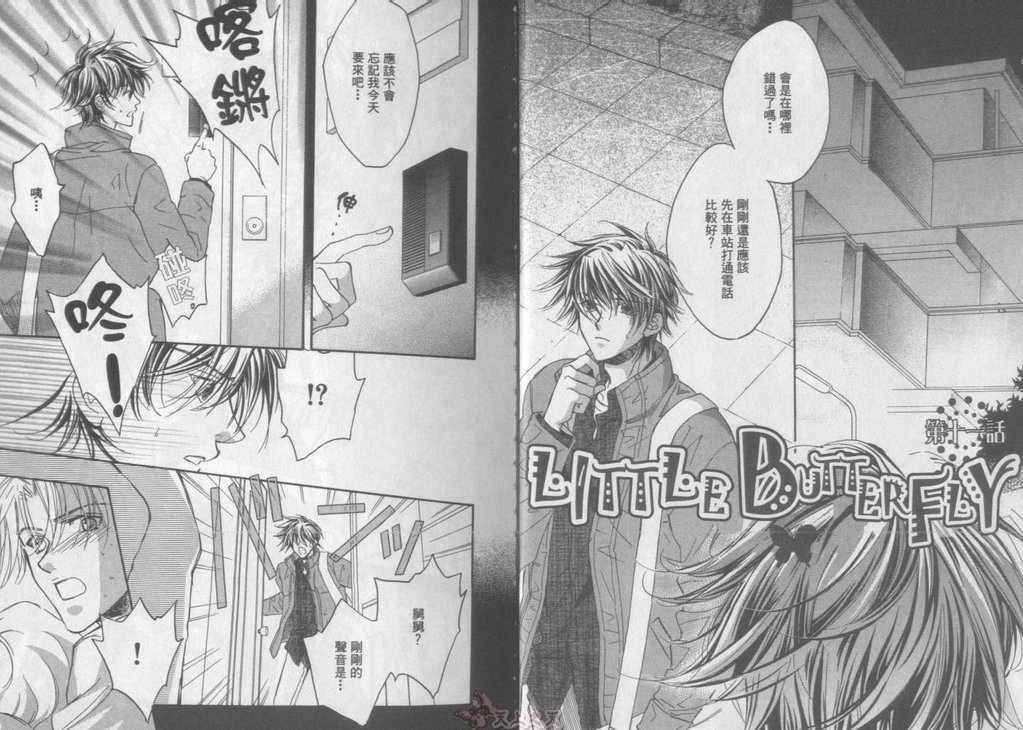 [高永ひなこ] LITTLE BUTTERFLY 3 [中国翻訳]