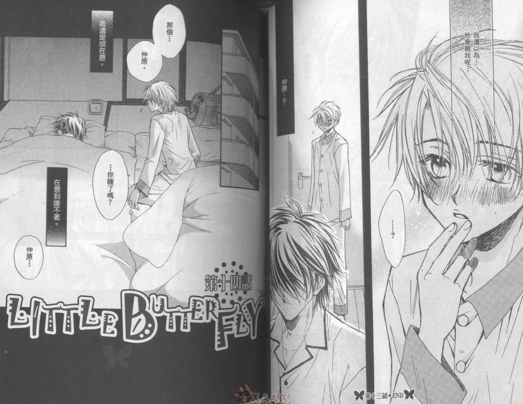 [高永ひなこ] LITTLE BUTTERFLY 3 [中国翻訳]