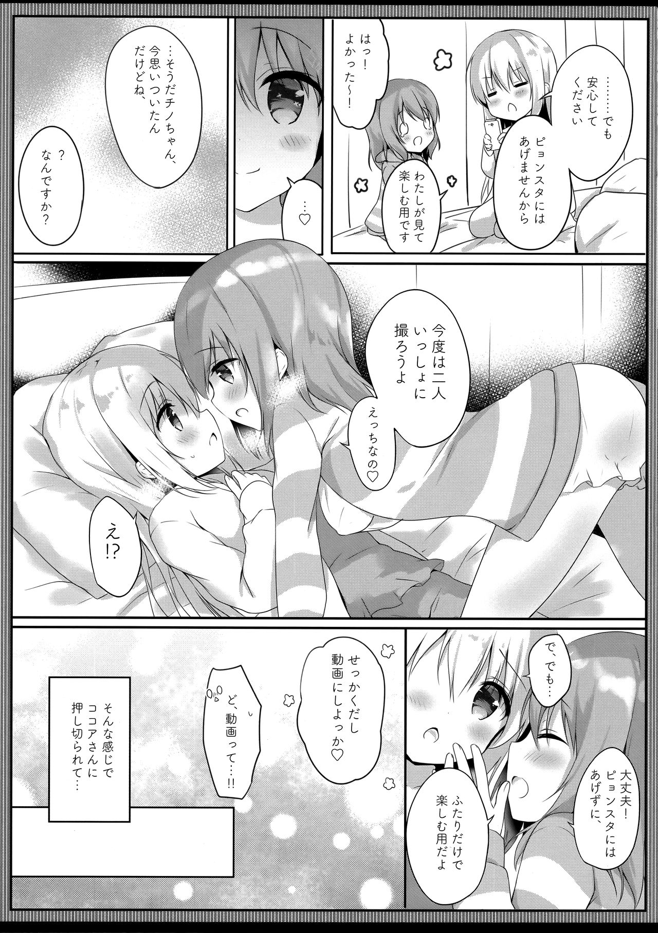 (COMIC1☆15) [あめうさぎ (飴玉コン)] ご注文はエロセルフィーですか? (ご注文はうさぎですか?)