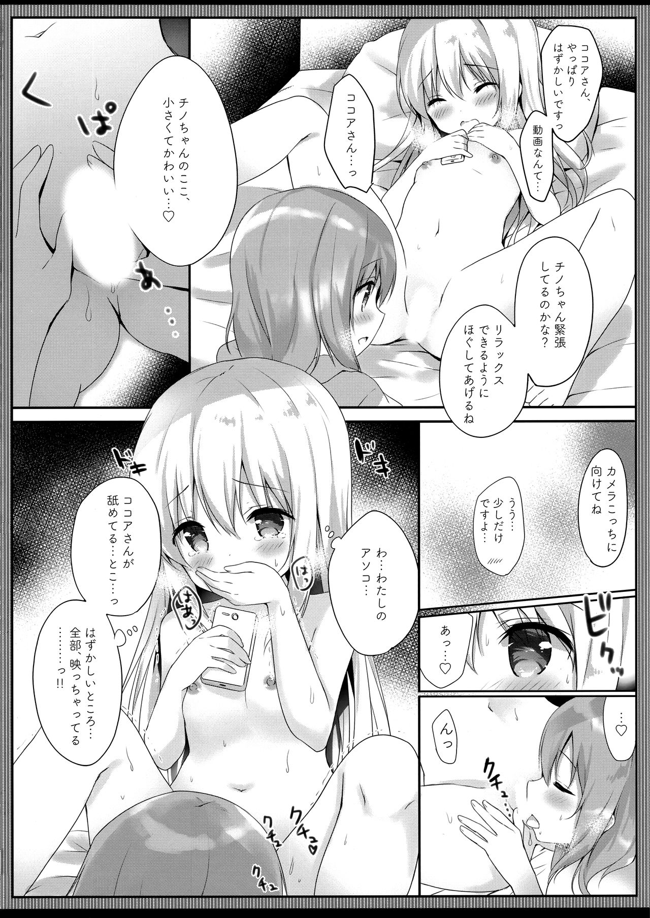 (COMIC1☆15) [あめうさぎ (飴玉コン)] ご注文はエロセルフィーですか? (ご注文はうさぎですか?)