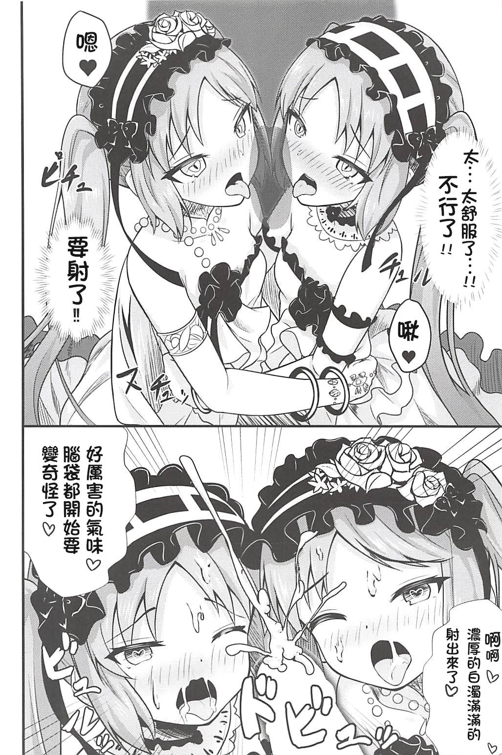 (C94) [キバヤシ堂 (kasaran)] 女神様の仰せのままに… (Fate/Grand Order) [中国翻訳]