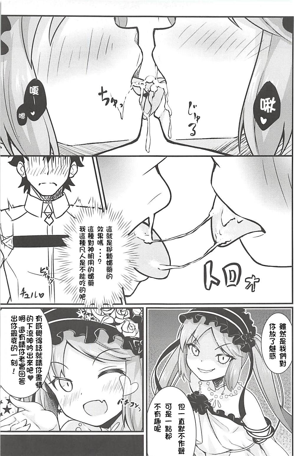 (C94) [キバヤシ堂 (kasaran)] 女神様の仰せのままに… (Fate/Grand Order) [中国翻訳]