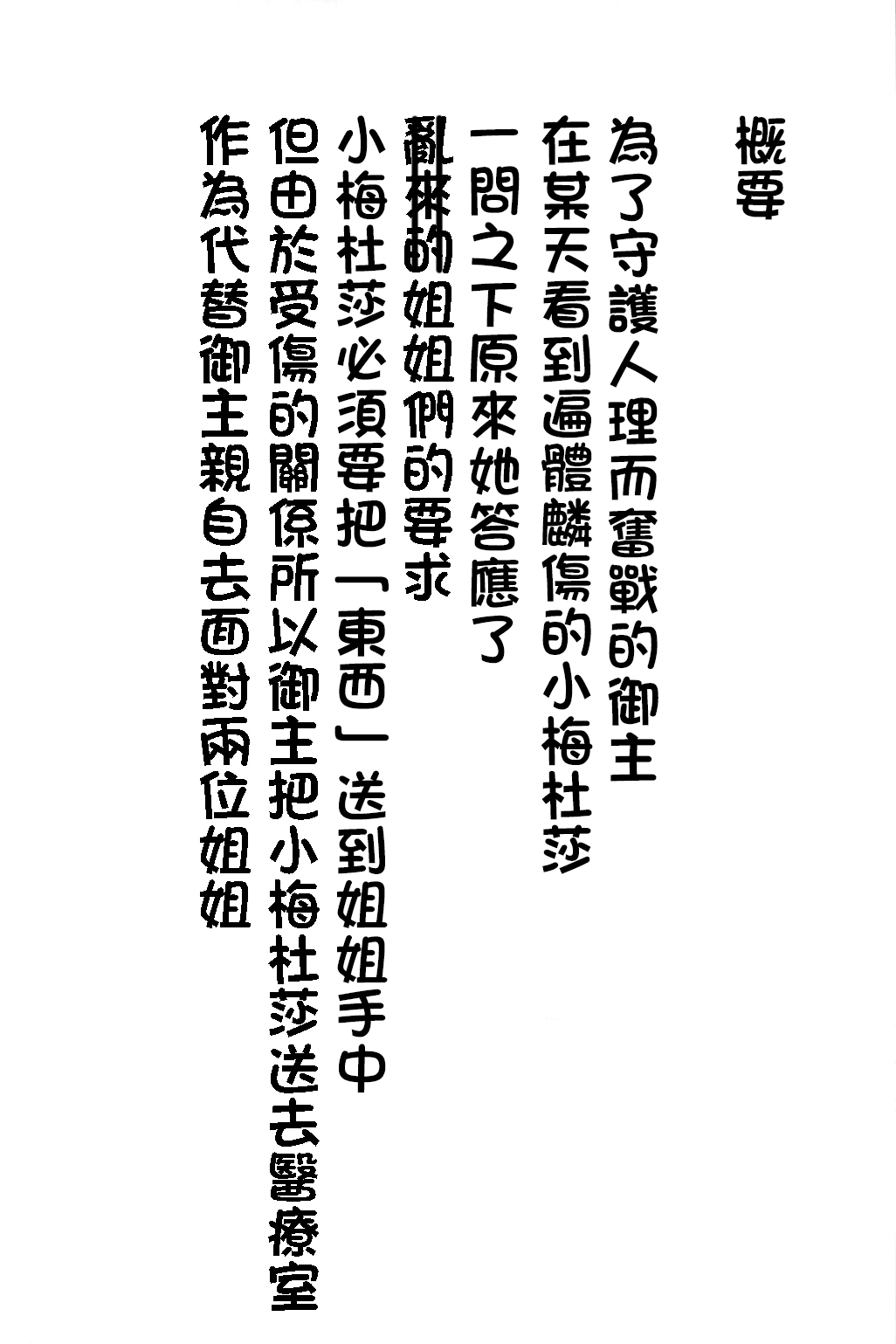 (C94) [キバヤシ堂 (kasaran)] 女神様の仰せのままに… (Fate/Grand Order) [中国翻訳]