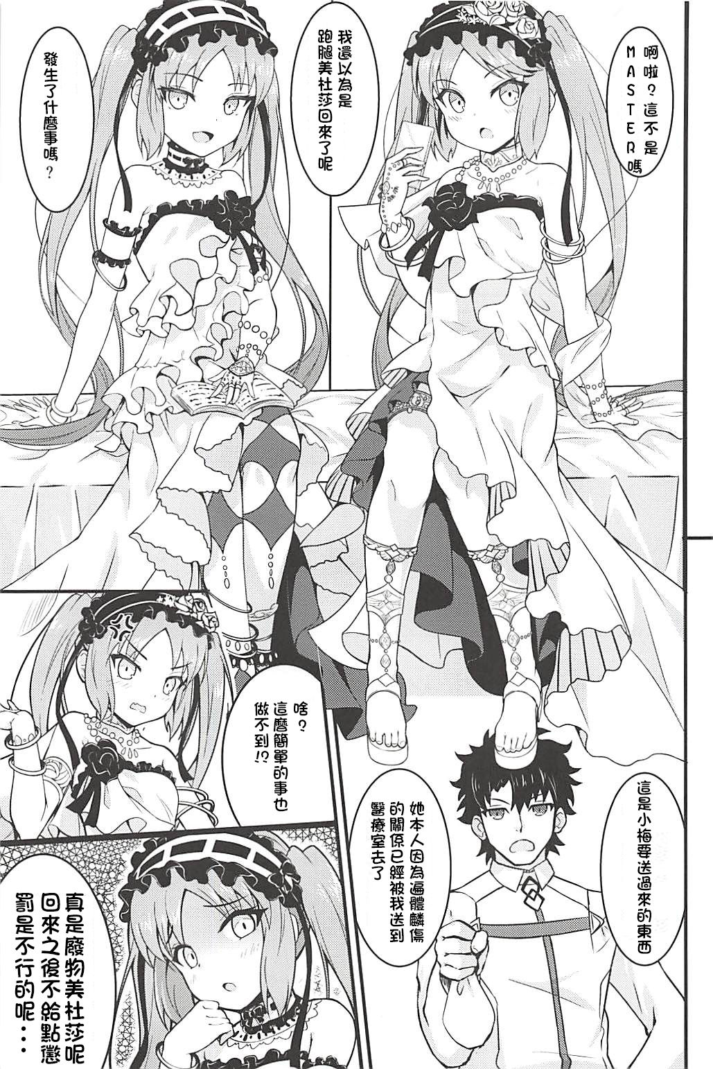 (C94) [キバヤシ堂 (kasaran)] 女神様の仰せのままに… (Fate/Grand Order) [中国翻訳]