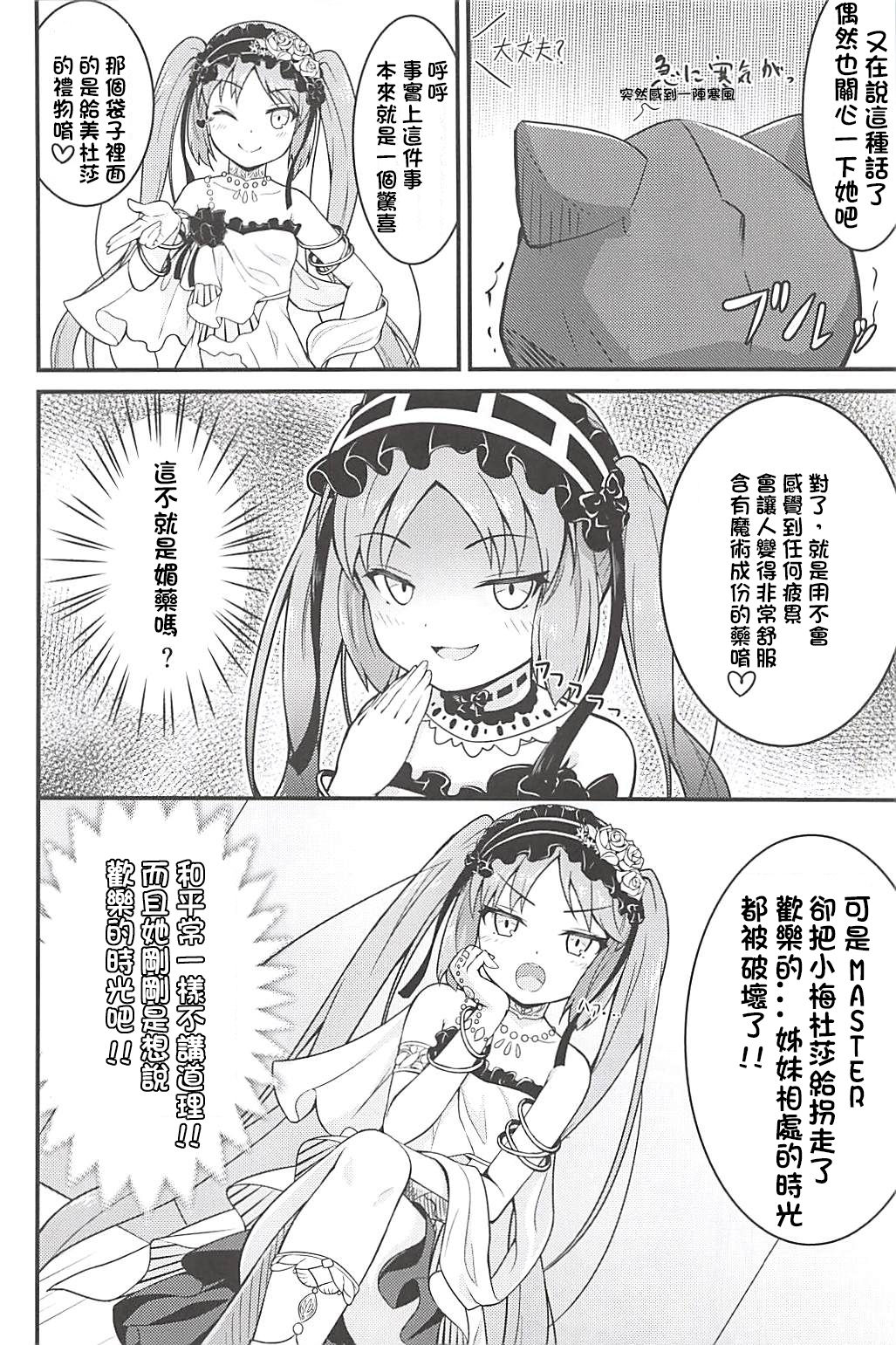 (C94) [キバヤシ堂 (kasaran)] 女神様の仰せのままに… (Fate/Grand Order) [中国翻訳]