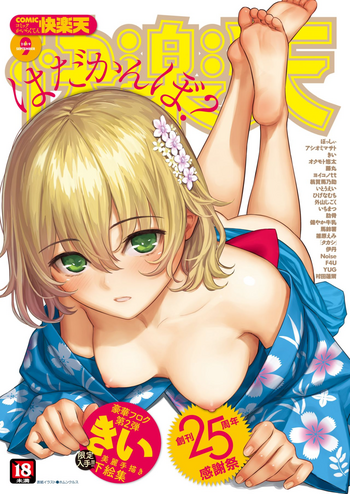 COMIC 快楽天 2019年9月号 [DL版]