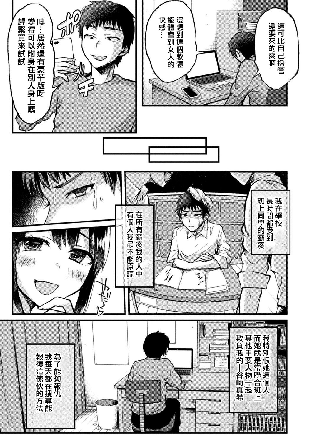 [ねこ電力] キミに憑依ってシたいこと (別冊コミックアンリアル 美少女ハッキング～発情させたり操ったり憑依女体化したり!?～ Vol.1) [中国翻訳] [DL版]