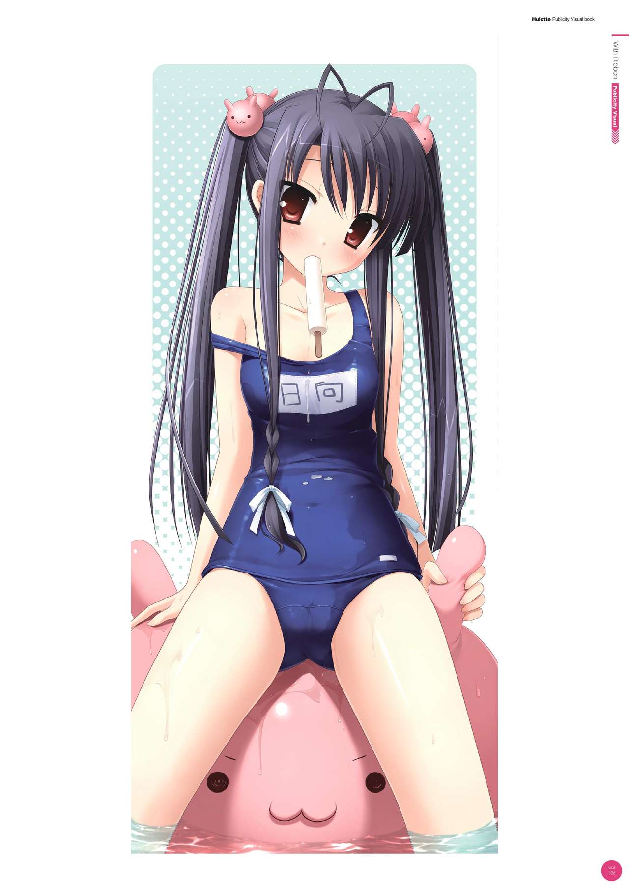 Hulotte Publicity Visual book 電子書籍版