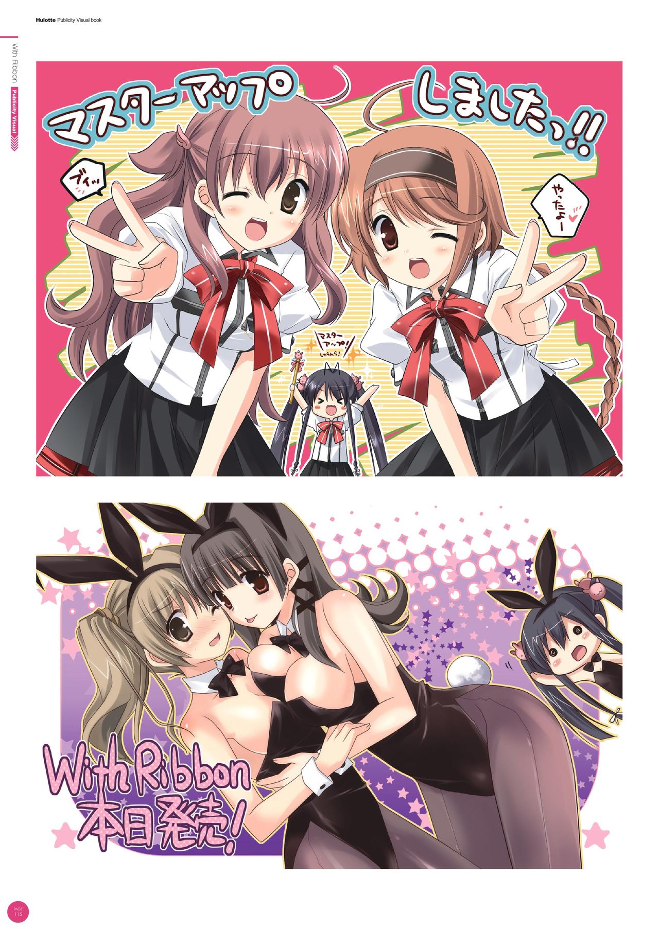 Hulotte Publicity Visual book 電子書籍版