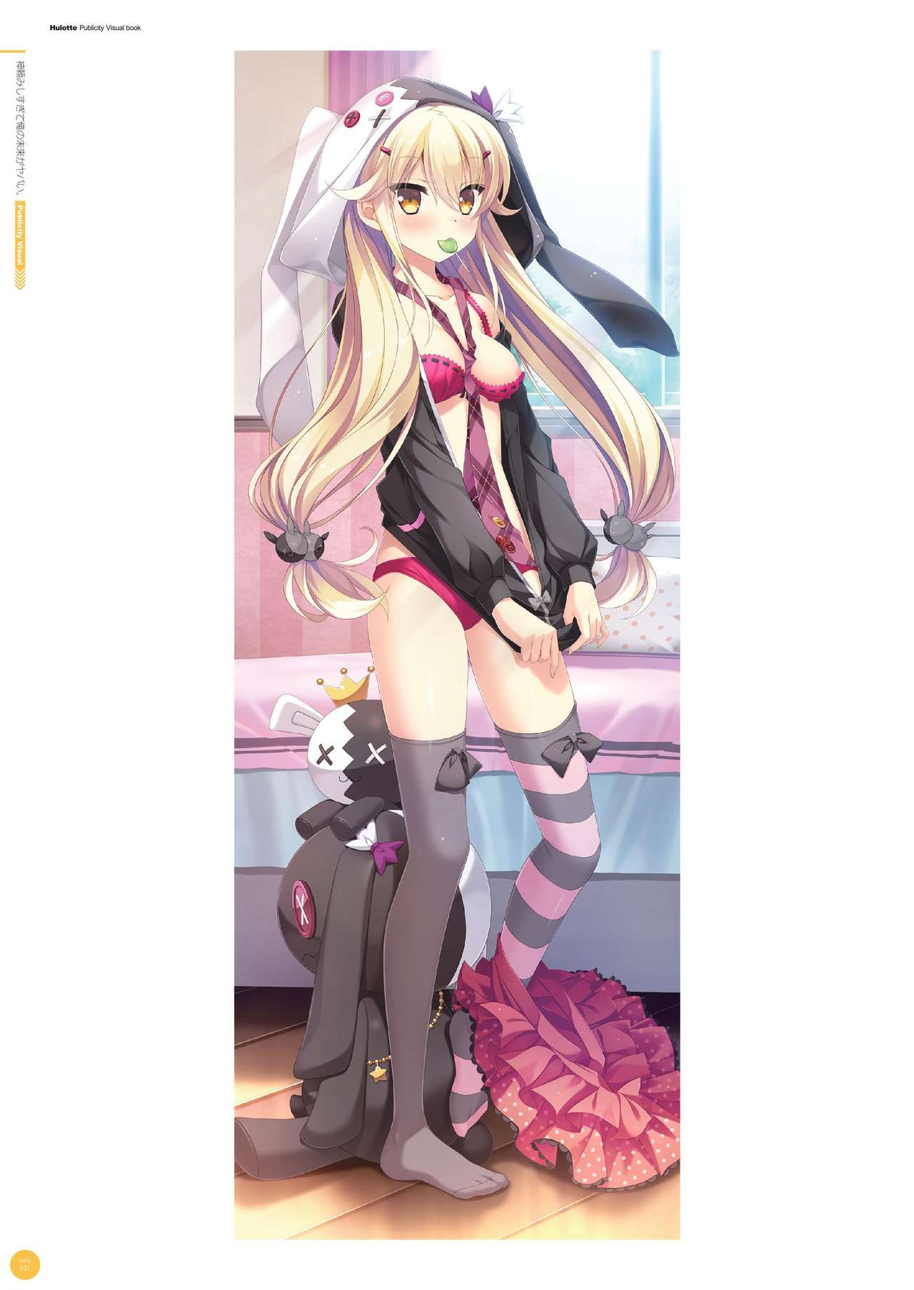 Hulotte Publicity Visual book 電子書籍版