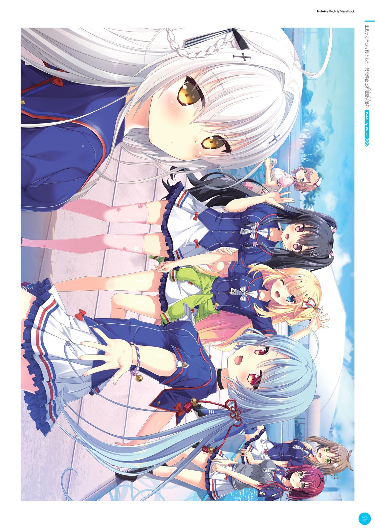 Hulotte Publicity Visual book 電子書籍版