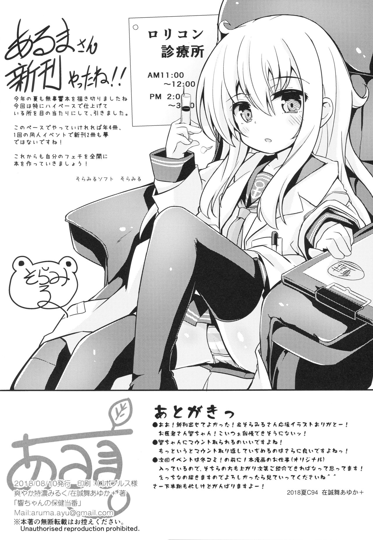 (C94) [爽やか特濃みるく (在誠舞あゆか+)] 響ちゃんの保健当番 (艦隊これくしょん -艦これ-)