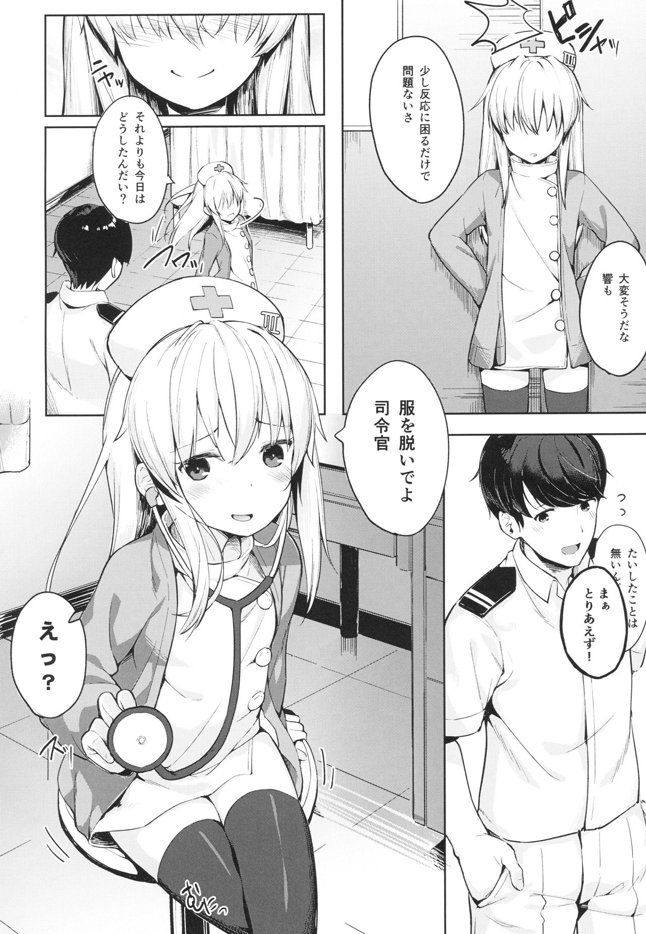 (C94) [爽やか特濃みるく (在誠舞あゆか+)] 響ちゃんの保健当番 (艦隊これくしょん -艦これ-)