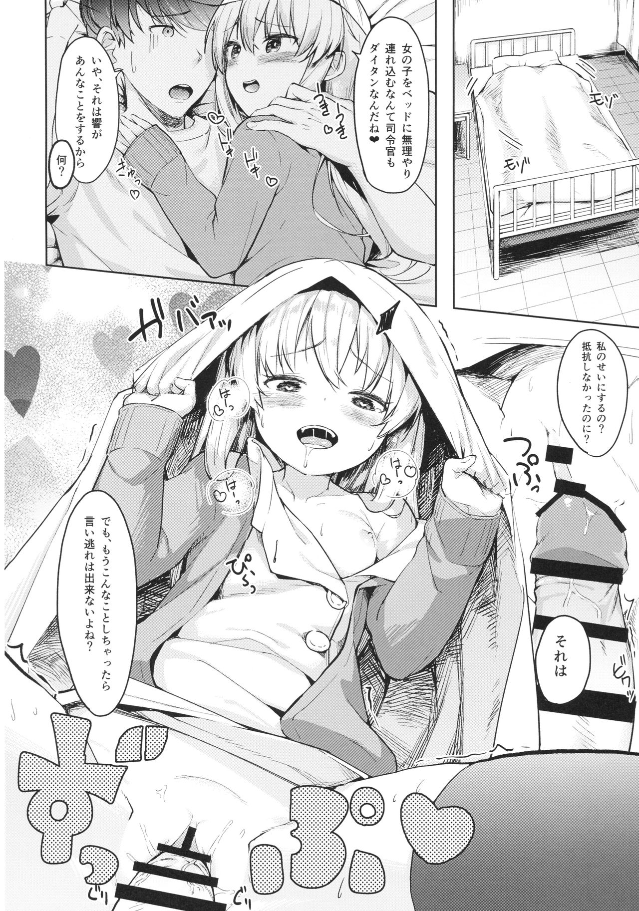 (C94) [爽やか特濃みるく (在誠舞あゆか+)] 響ちゃんの保健当番 (艦隊これくしょん -艦これ-)