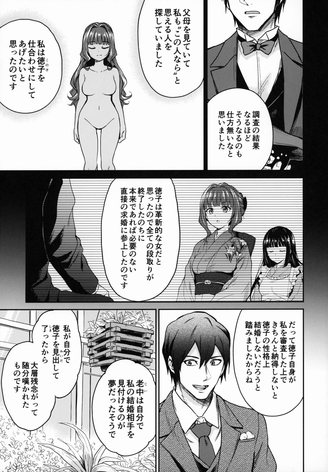 (コミティア128) [吉野 (菊月太朗)] 春衡伯爵家の事情 捌～明治後期篇 後日譚1～