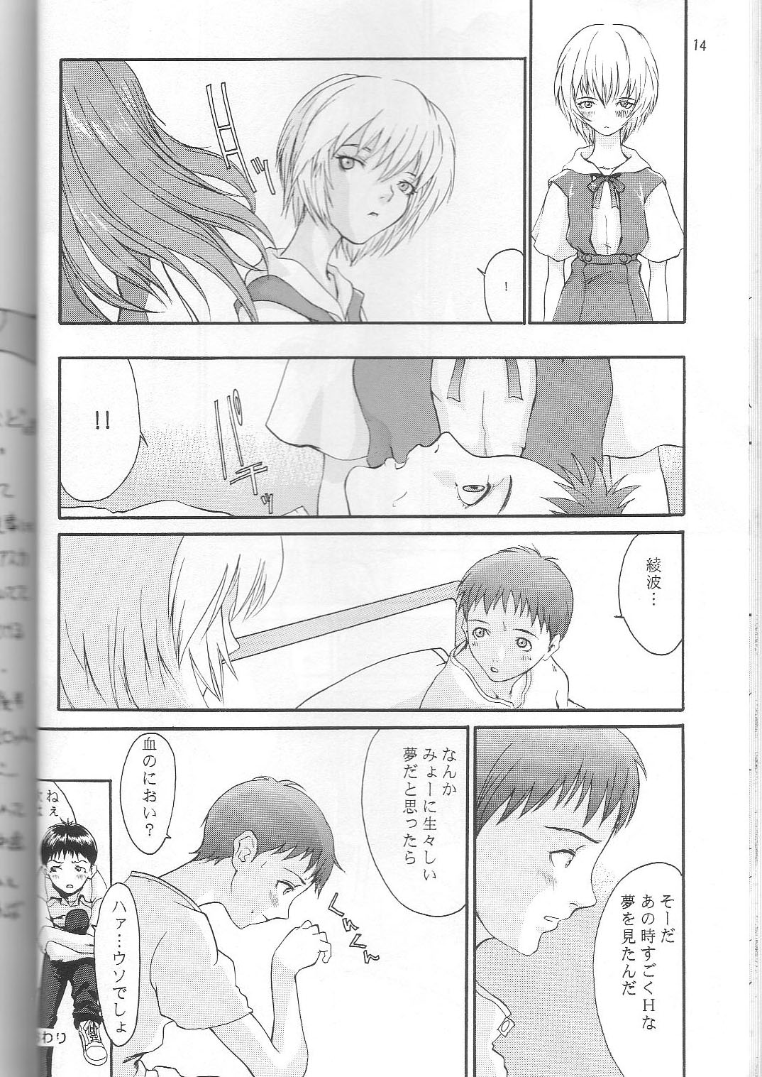 (C53) [マンガスーパー (猫井ミィ)] Wonderful World (新世紀エヴァンゲリオン)