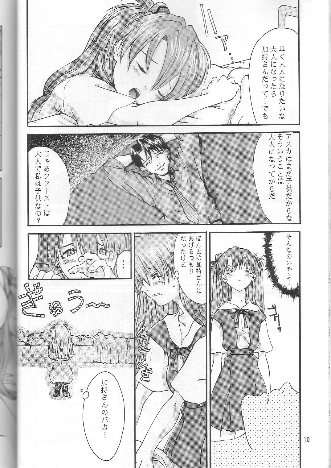 (C53) [マンガスーパー (猫井ミィ)] Wonderful World (新世紀エヴァンゲリオン)