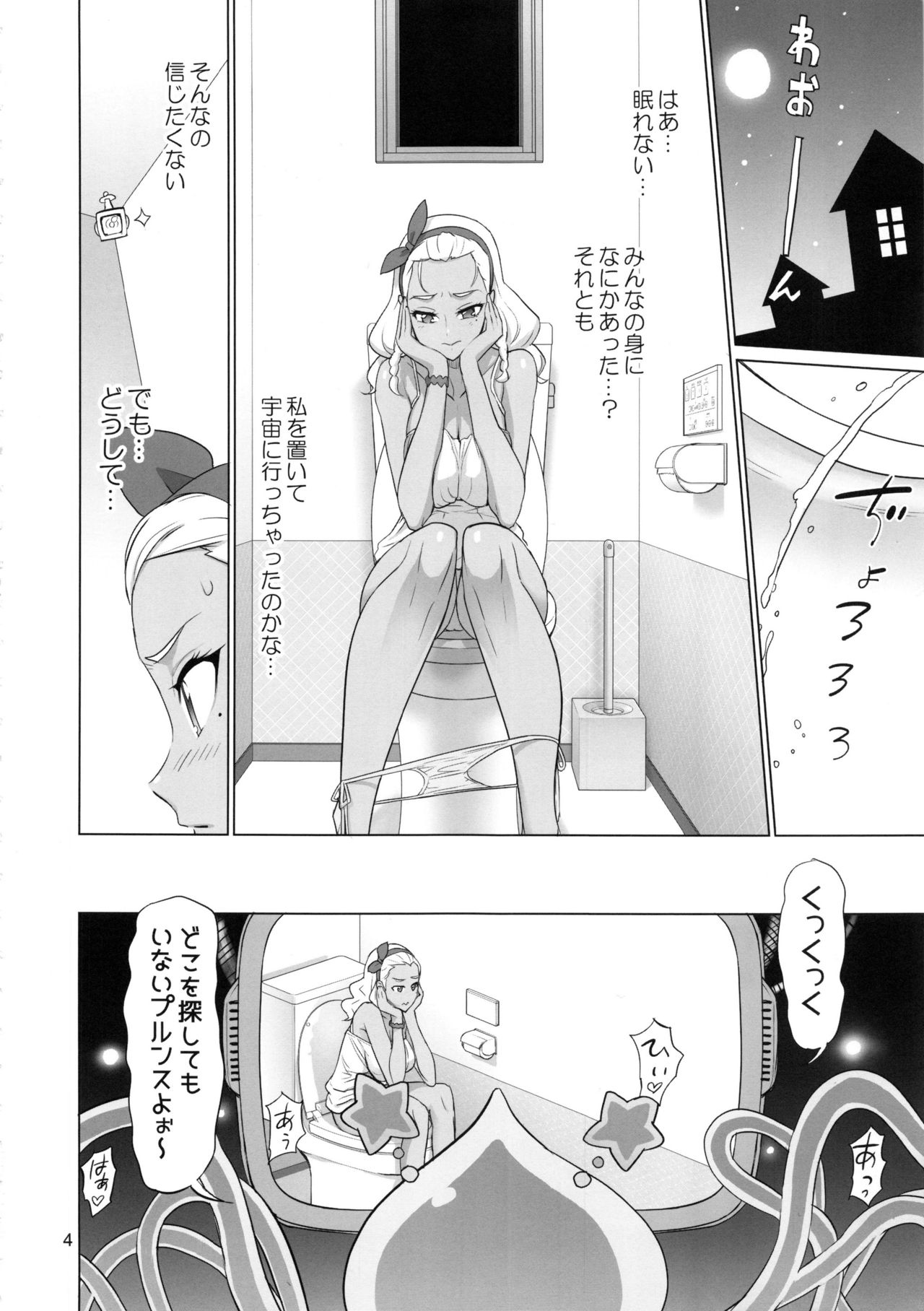 (C96) [Digital Accel Works (INAZUMA)] お願いすればイケると思って○○がトイレで褐色お姉ちゃんを襲ってみた結果 (スター☆トゥインクルプリキュア)