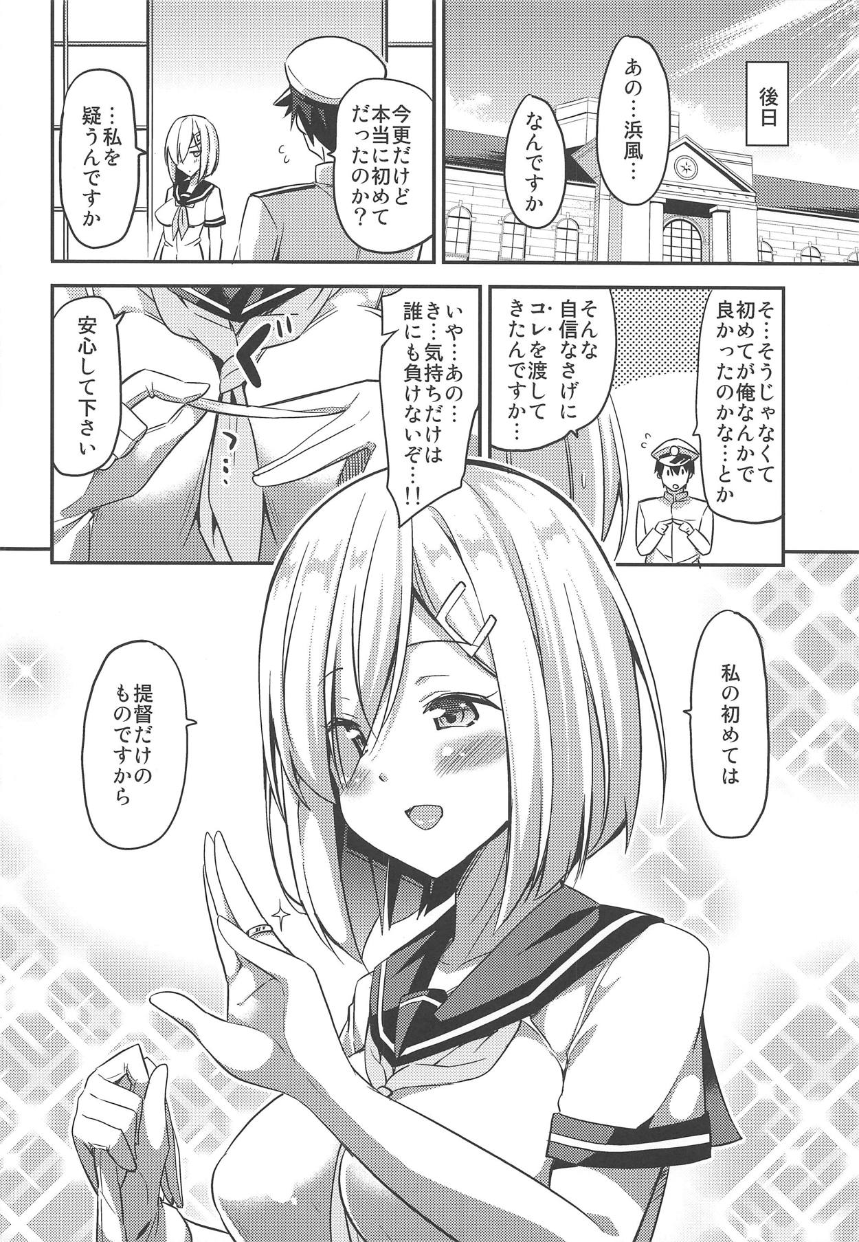 (C91) [ユキノ庵 (ユウキHB)] 秘書艦の秘所8 私の初めては (艦隊これくしょん -艦これ-)