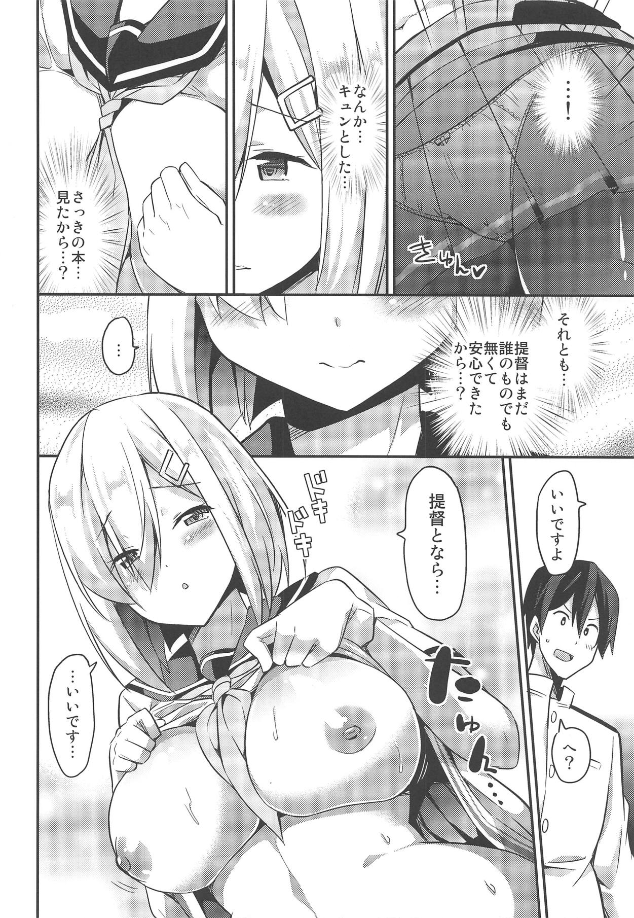 (C91) [ユキノ庵 (ユウキHB)] 秘書艦の秘所8 私の初めては (艦隊これくしょん -艦これ-)