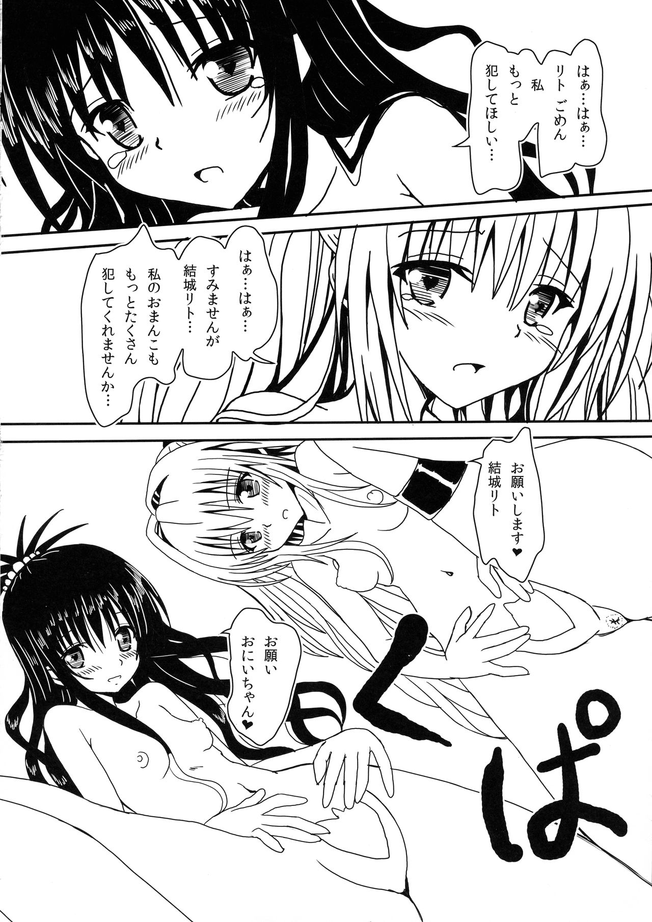 (C91) [享樂苑 (あく)] ヤミと美柑のハレンチ★ソイソース (To LOVEる ダークネス)