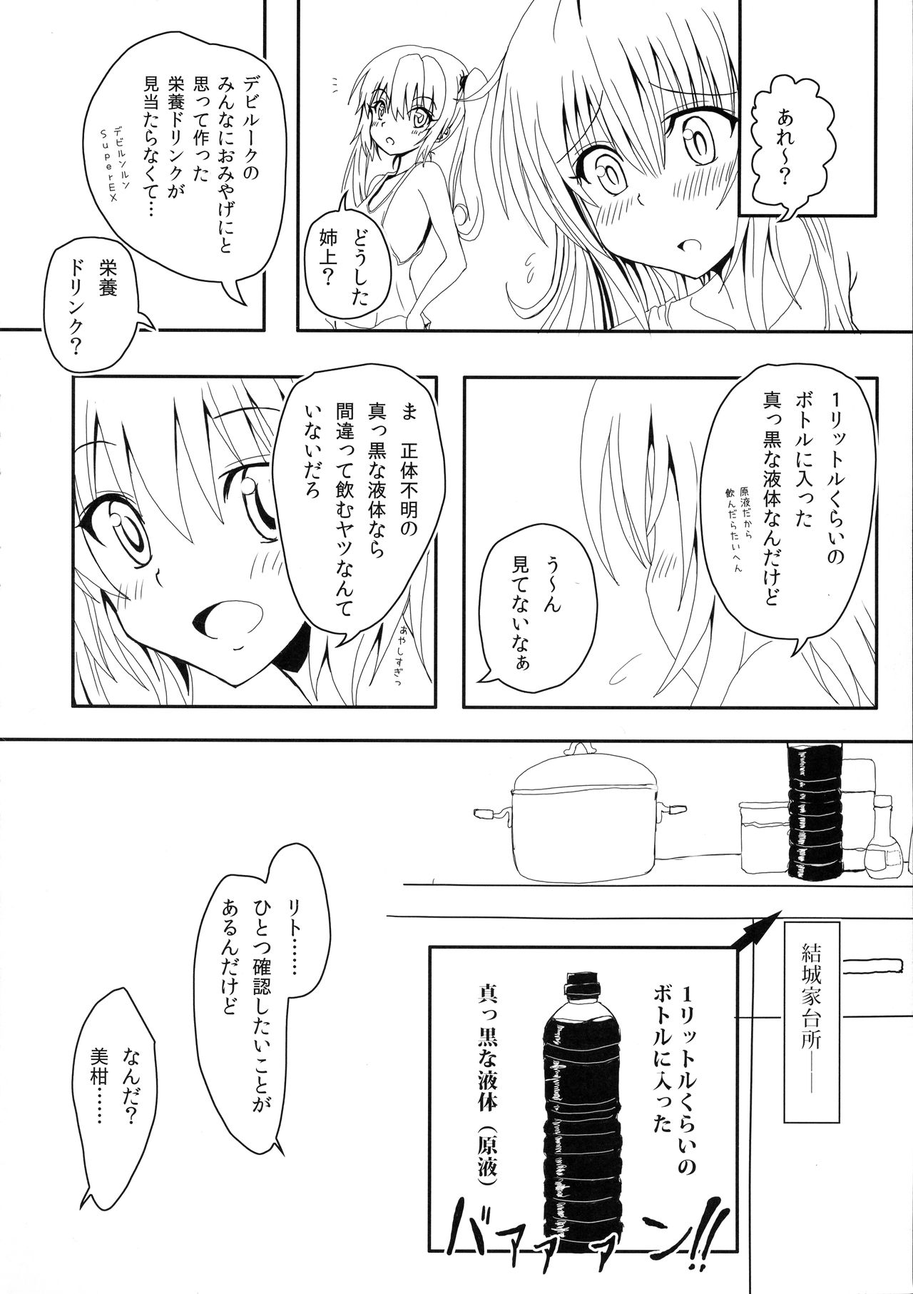 (C91) [享樂苑 (あく)] ヤミと美柑のハレンチ★ソイソース (To LOVEる ダークネス)