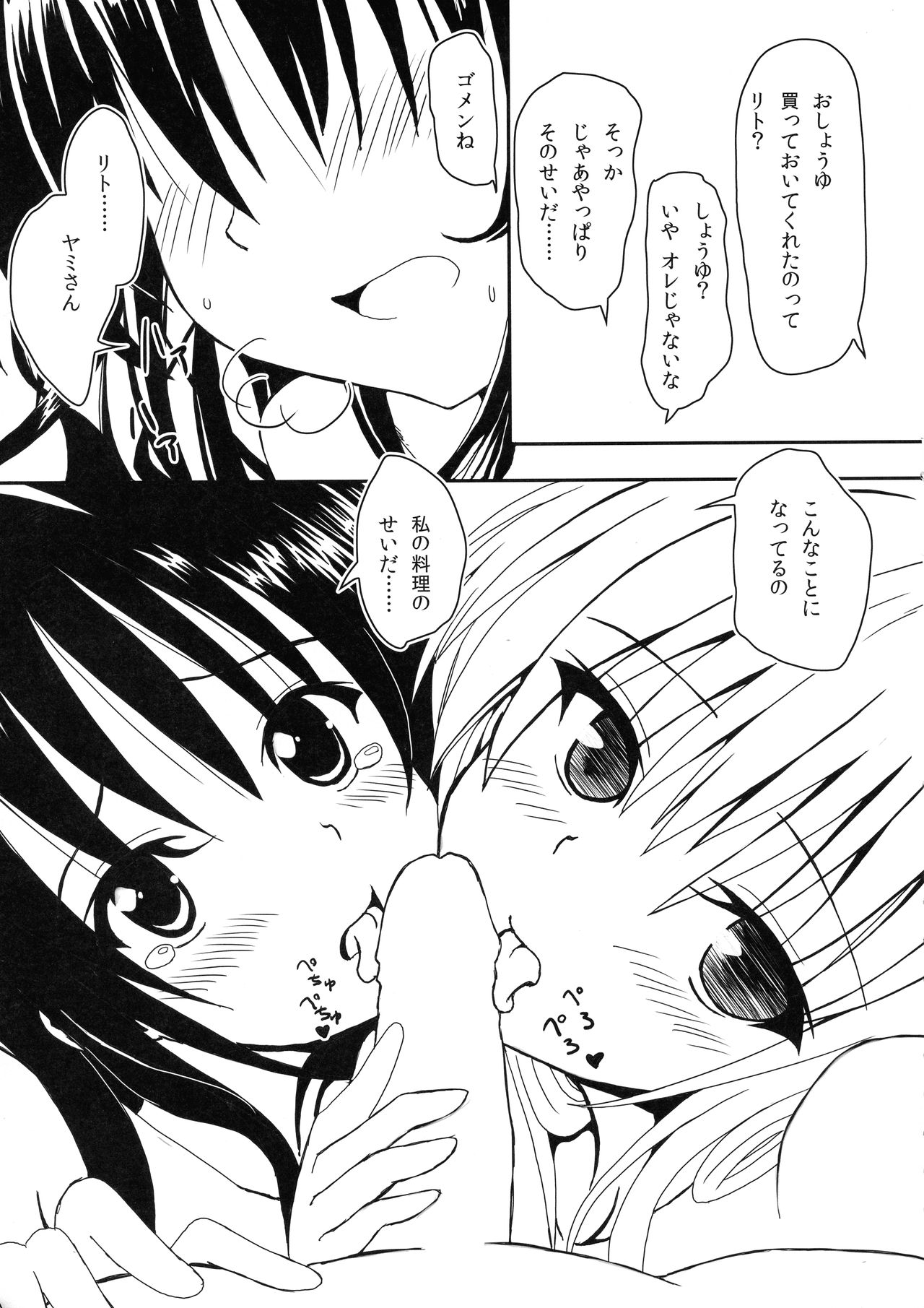 (C91) [享樂苑 (あく)] ヤミと美柑のハレンチ★ソイソース (To LOVEる ダークネス)