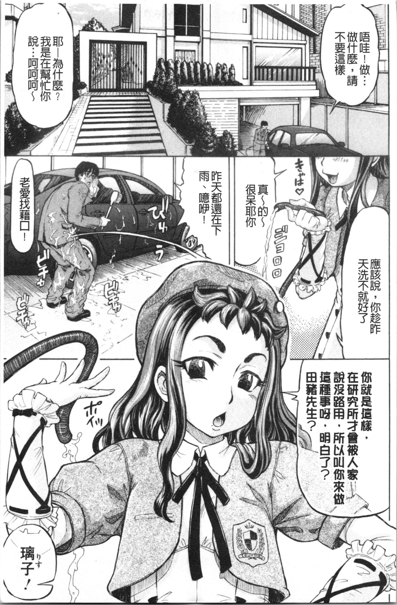 [マイノリティ] はちみつドロップ [中国翻訳]