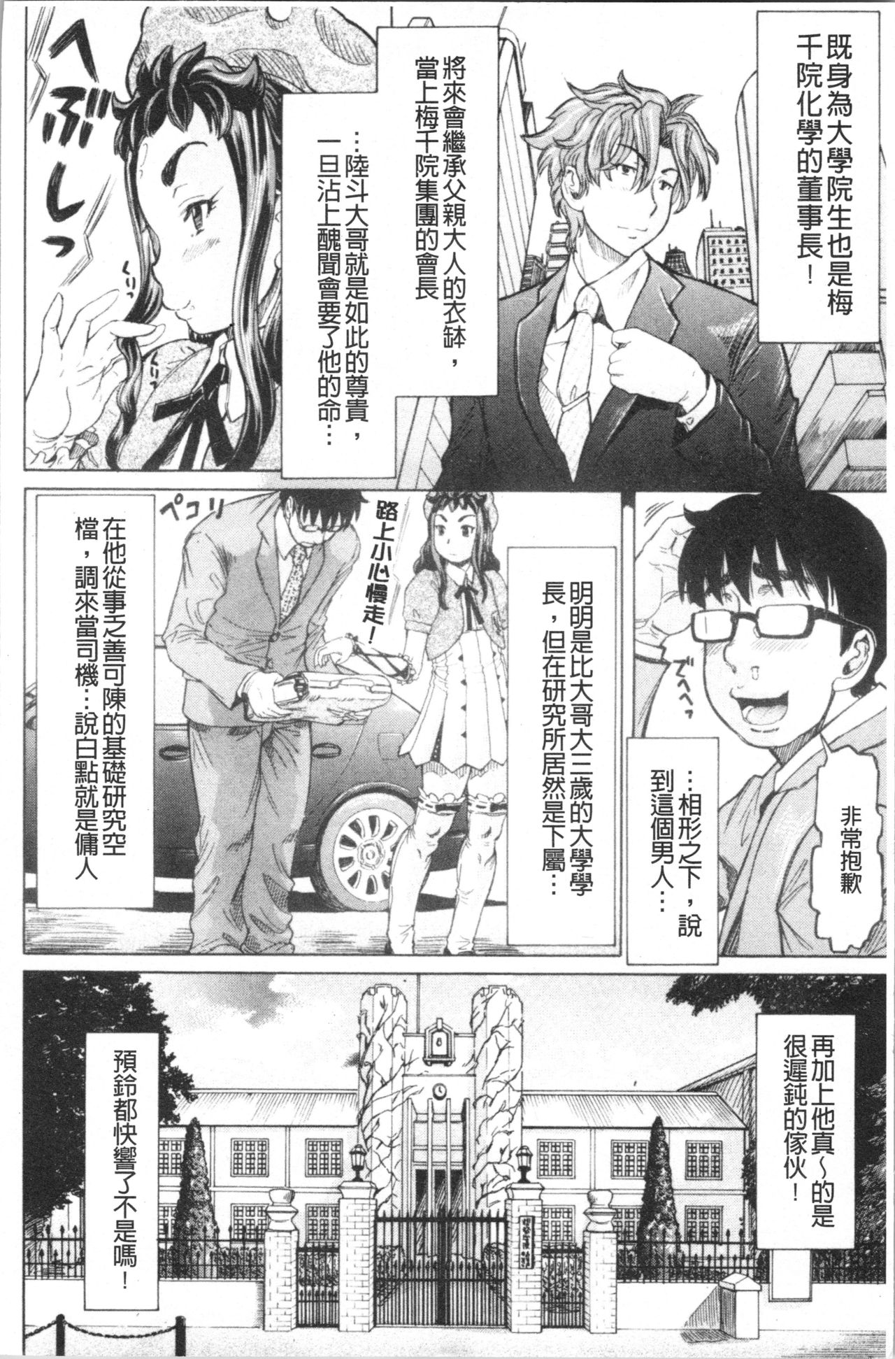 [マイノリティ] はちみつドロップ [中国翻訳]