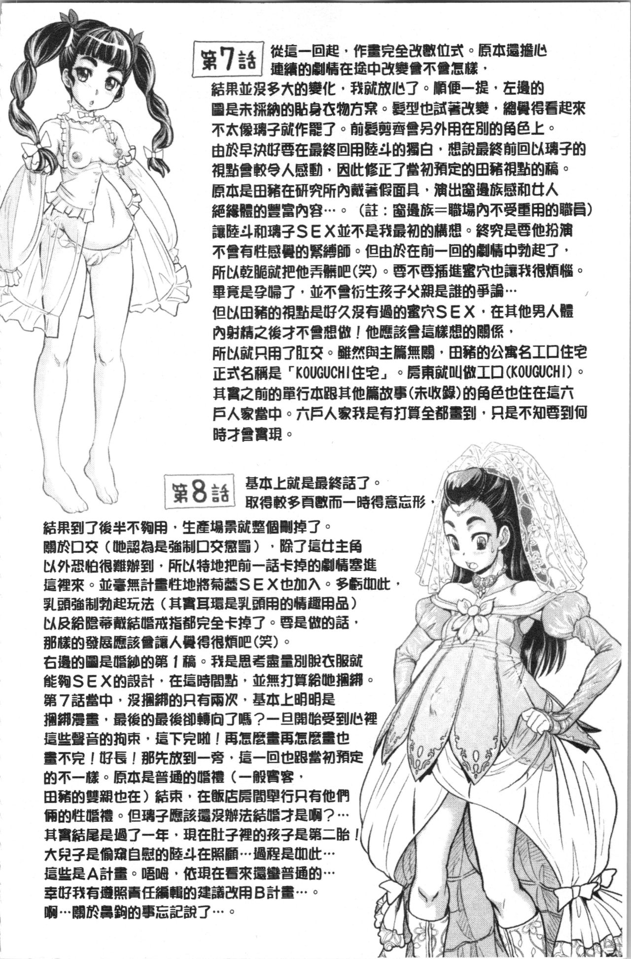 [マイノリティ] はちみつドロップ [中国翻訳]