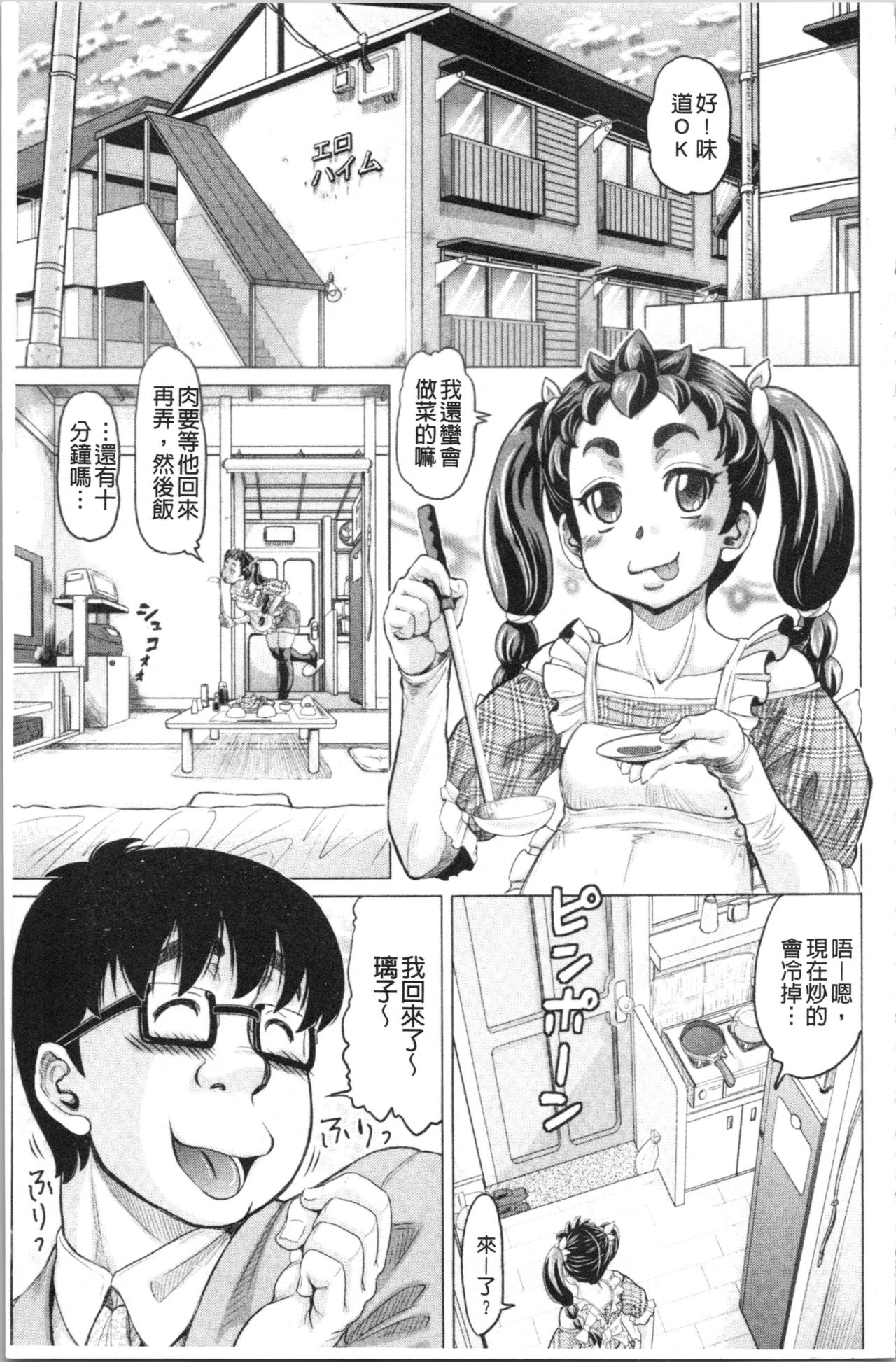 [マイノリティ] はちみつドロップ [中国翻訳]