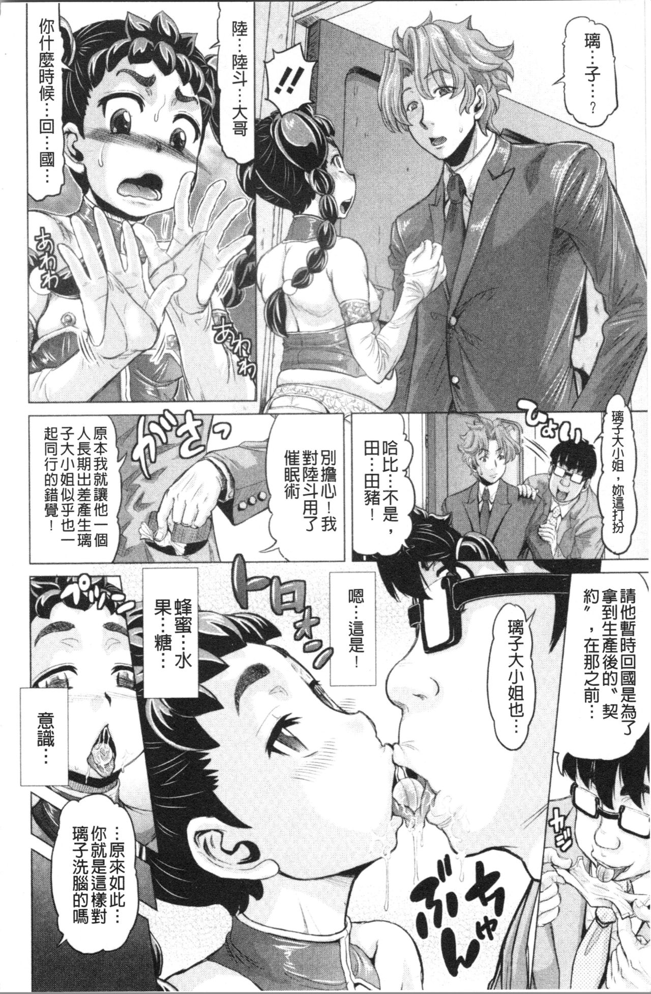 [マイノリティ] はちみつドロップ [中国翻訳]