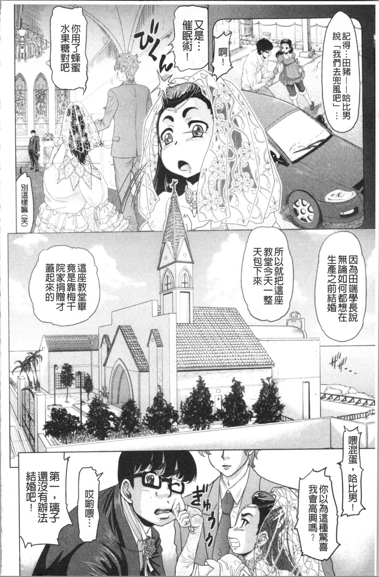 [マイノリティ] はちみつドロップ [中国翻訳]