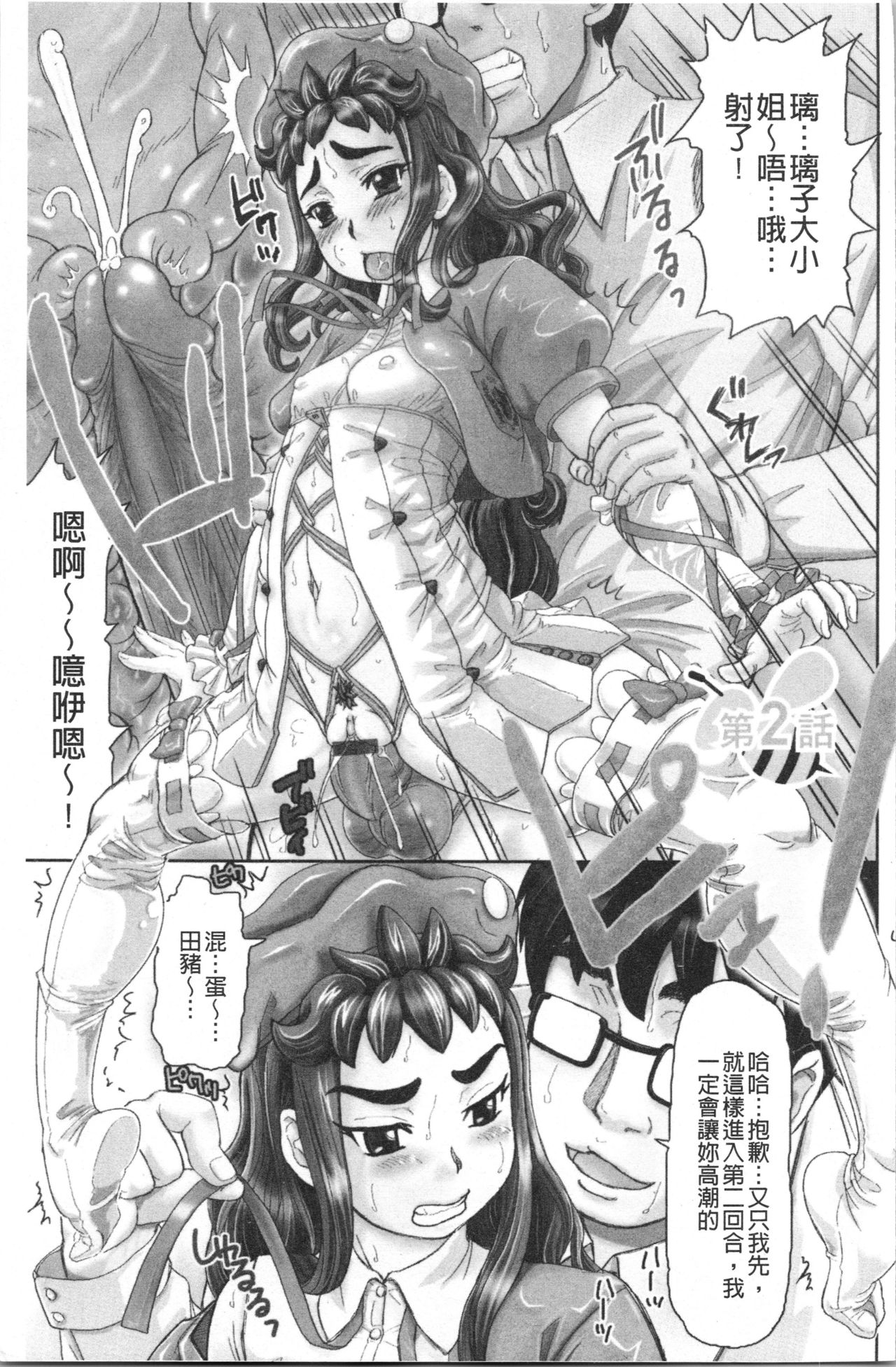 [マイノリティ] はちみつドロップ [中国翻訳]