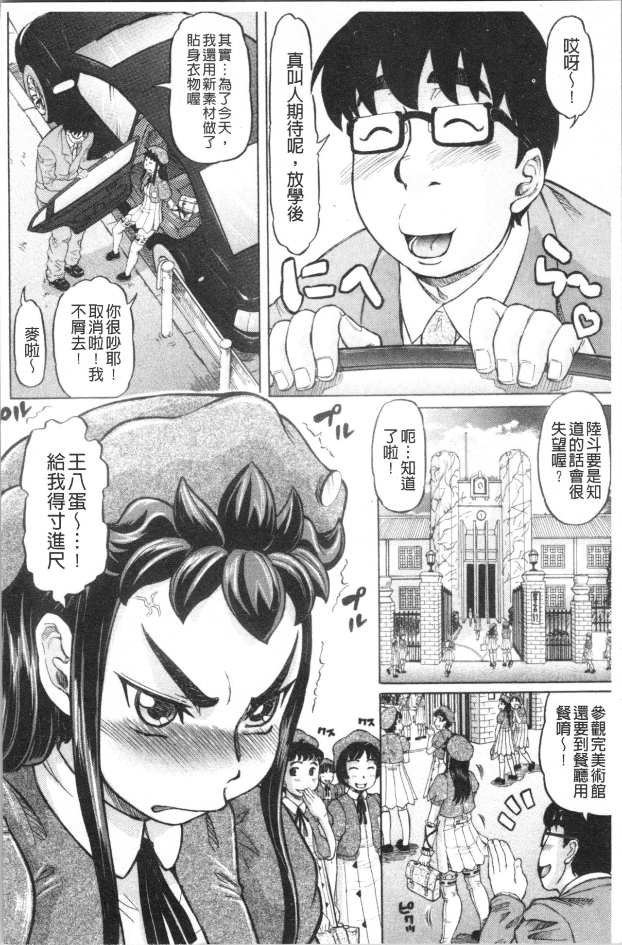 [マイノリティ] はちみつドロップ [中国翻訳]