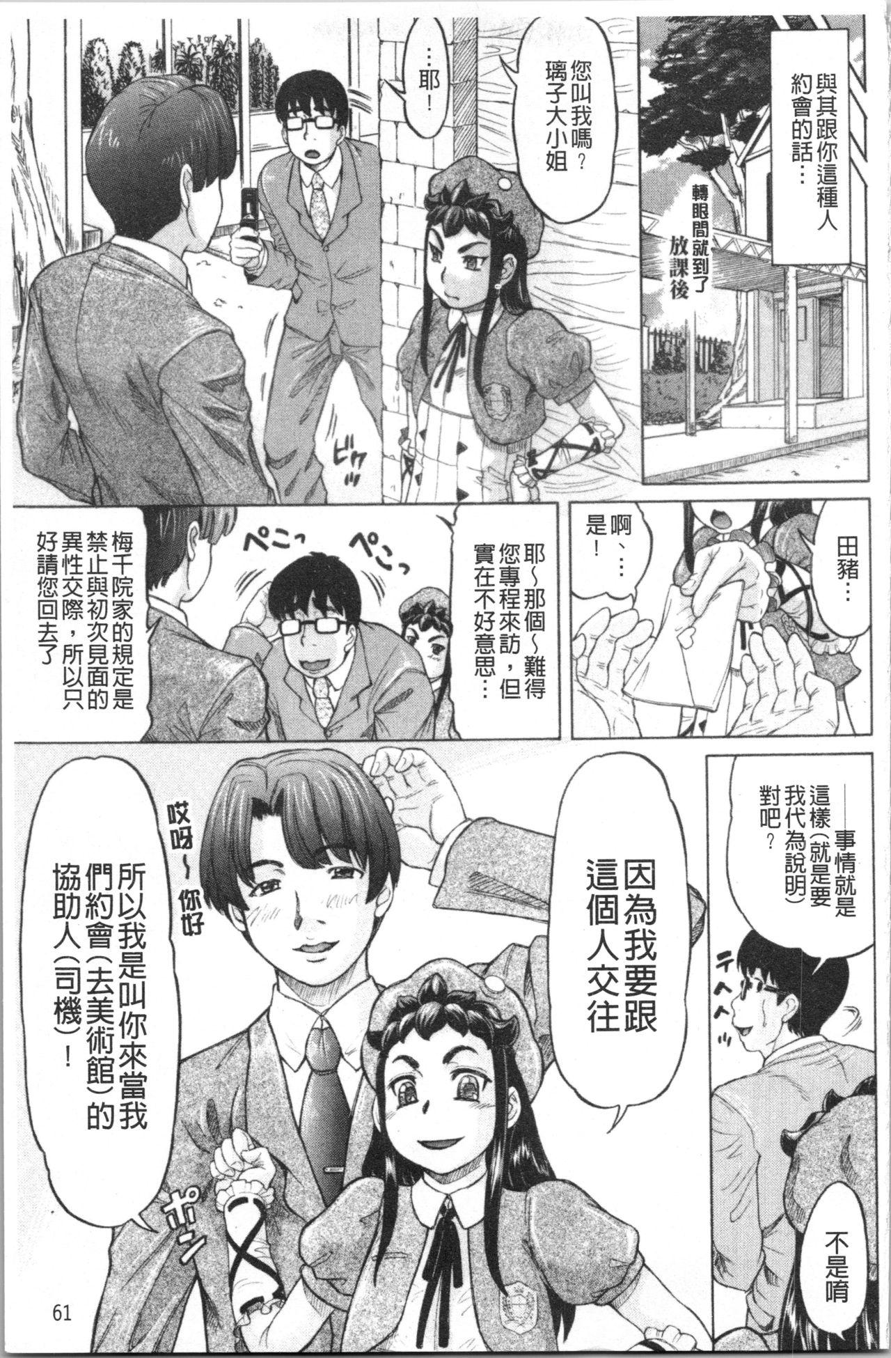 [マイノリティ] はちみつドロップ [中国翻訳]