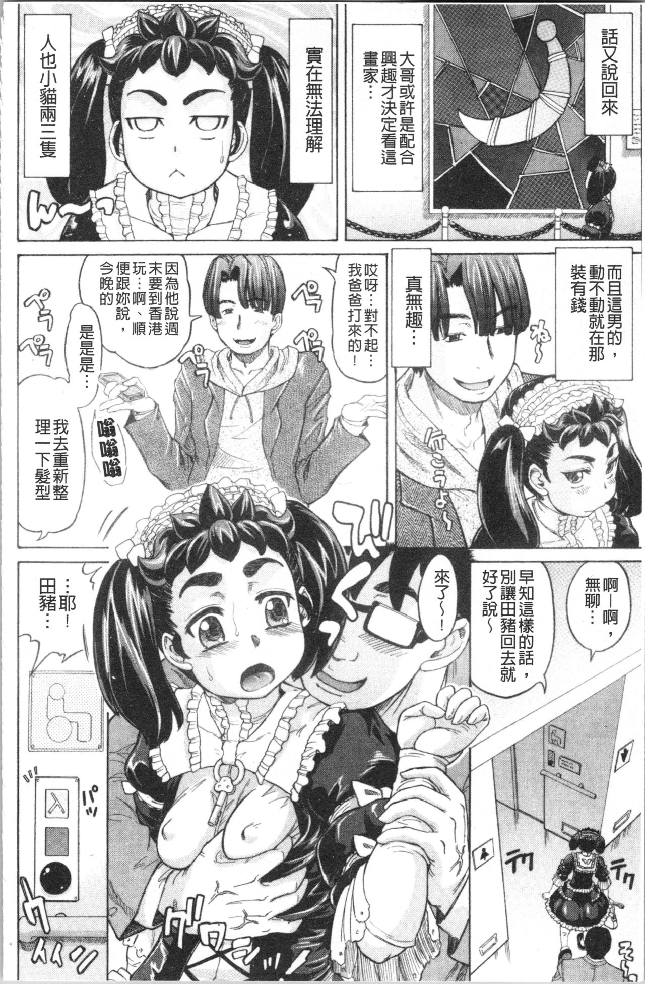 [マイノリティ] はちみつドロップ [中国翻訳]