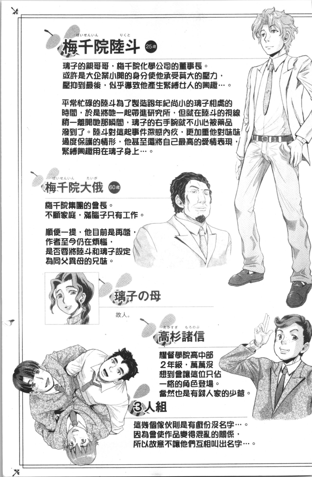 [マイノリティ] はちみつドロップ [中国翻訳]