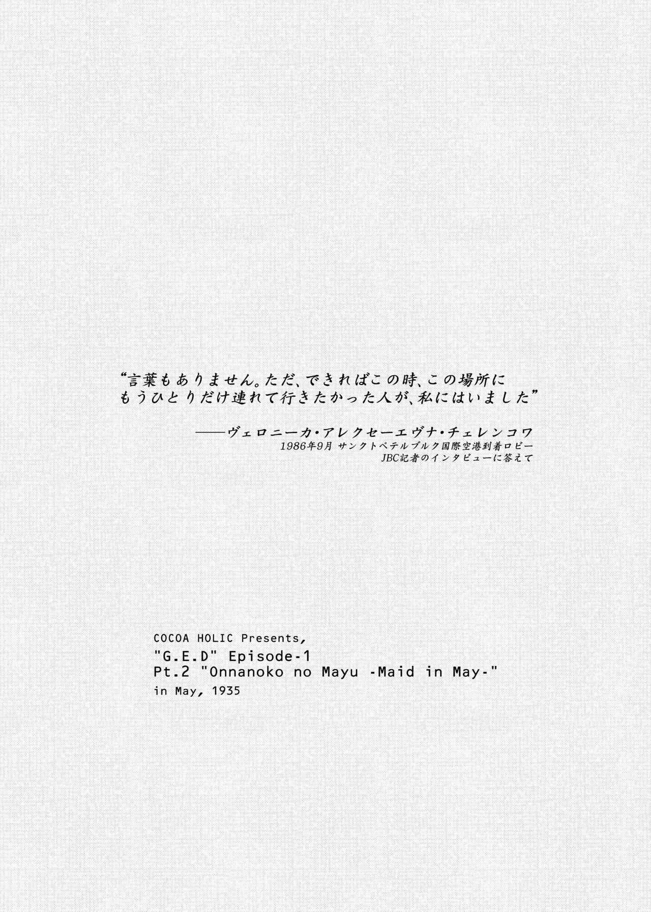 [ココアホリック (ユイザキカズヤ)] おんなのこのまゆ2 -さつきよそをい- [DL版]