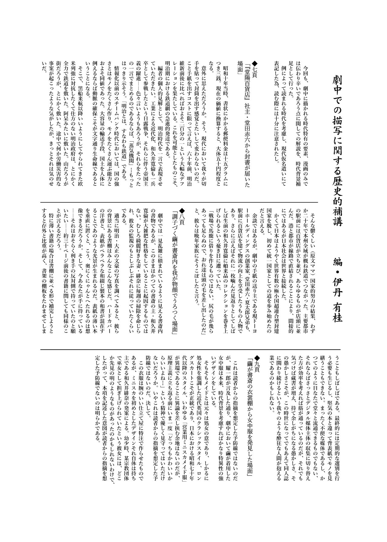 [ココアホリック (ユイザキカズヤ)] おんなのこのまゆ2 -さつきよそをい- [DL版]