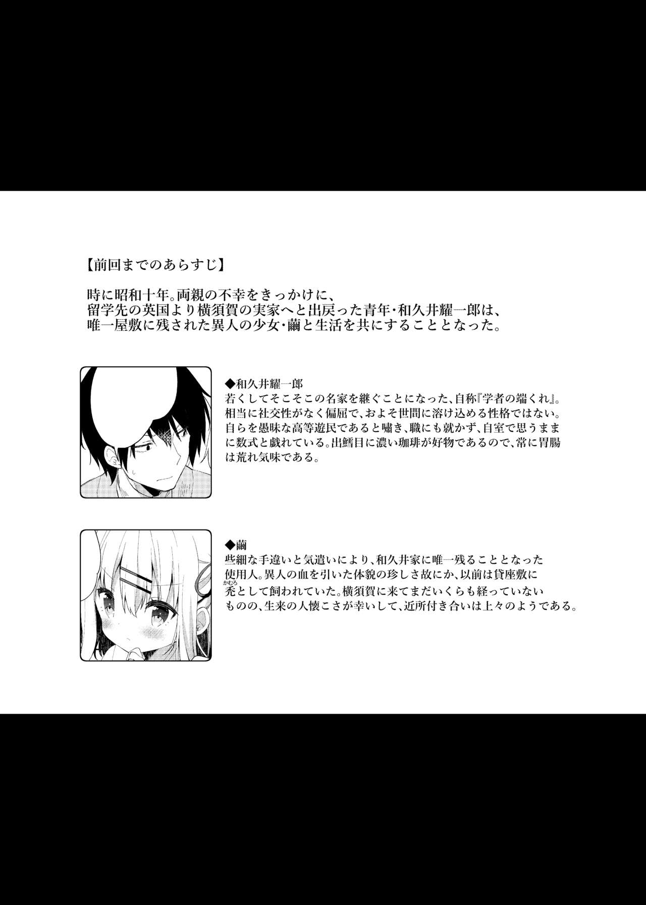 [ココアホリック (ユイザキカズヤ)] おんなのこのまゆ2 -さつきよそをい- [DL版]