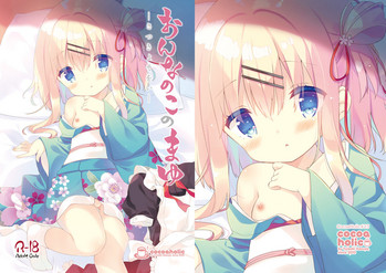 [ココアホリック (ユイザキカズヤ)] おんなのこのまゆ2 -さつきよそをい- [DL版]